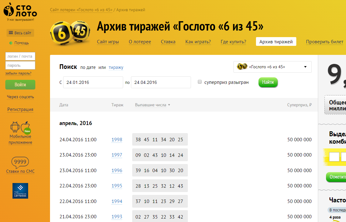Столото 6 из 45 архив тиражей последний тираж проверить топ интернет казино онлайн topcasinoland ru